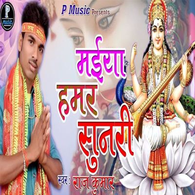 Mai Hamar Sunari