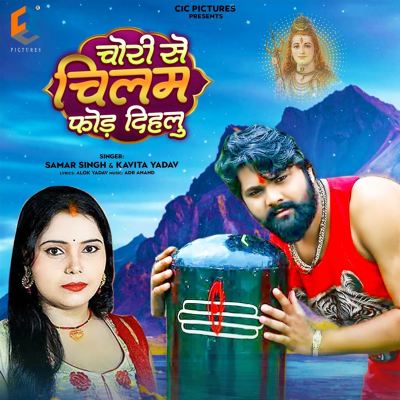 Chori Se Chilam Fod Dihalu