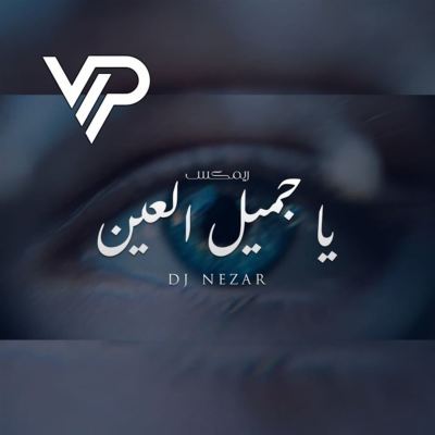 يا جميل العين  [Oh Beautiful Eye] [DJ Nezar Remix]