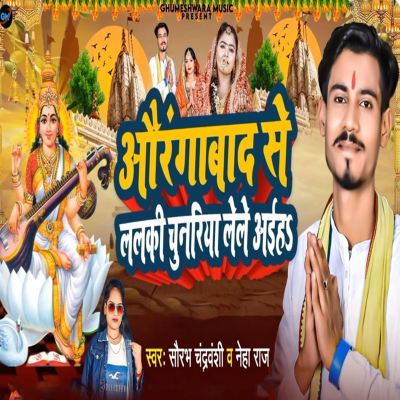 Aurangabad Se Lalki Chunariya Lele Aiha