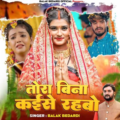 Tora Bina Kaise Rahbo
