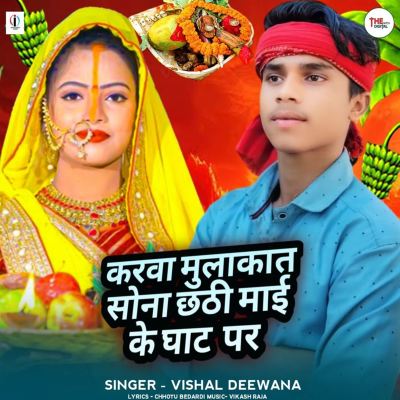 Karwa Mulaquat Sona Chhathi Mai Ke Ghat Par