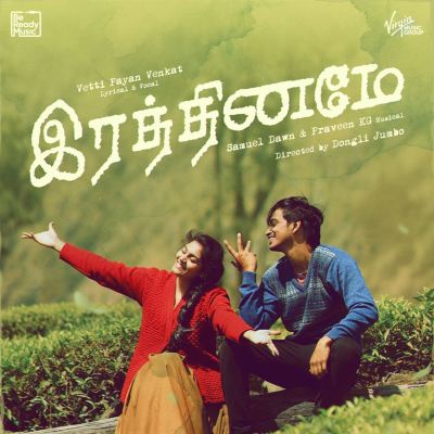 Rathinamey (Tamil Indie)