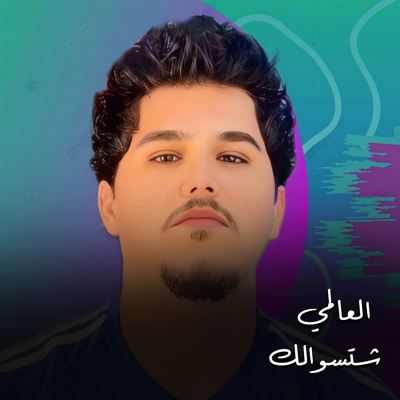 شتسوالك [What's Up With You?]