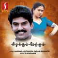 Kizhakkum Merkkum [Original Motion Picture Soundtrack]