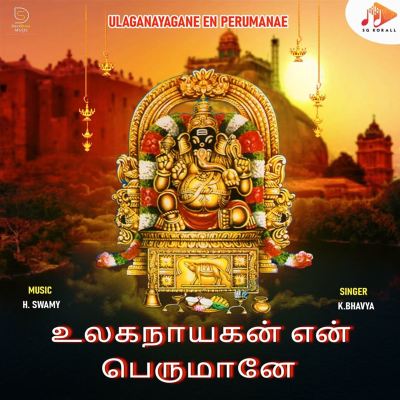 Ulaganayagane En Perumanae
