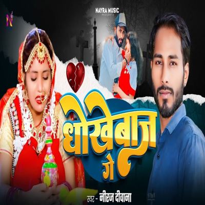 Dhokhebaj Ge
