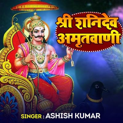 Shri Shanidev Amritwani