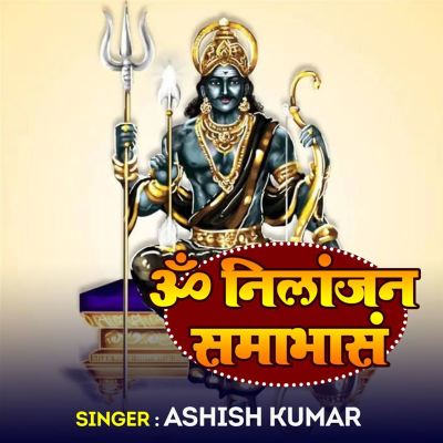 Om Nilanjan Samabhas