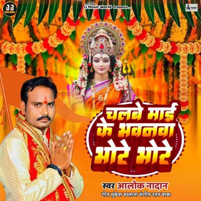 Chalbe Mai Ke Bhavanwa Bhore Bhore