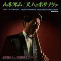 Shakuhachi & Bossa Nova