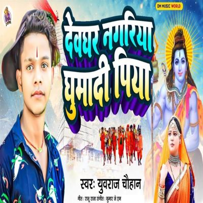 Deoghar Nagariya Ghumadi Piya