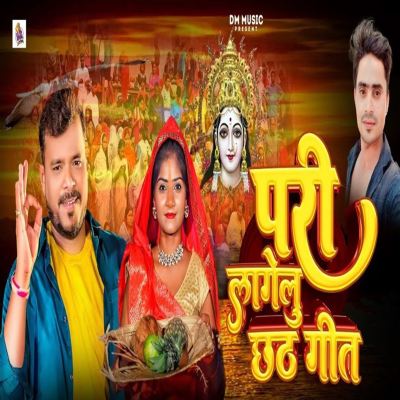 Pari Lagelu Chhath Geet