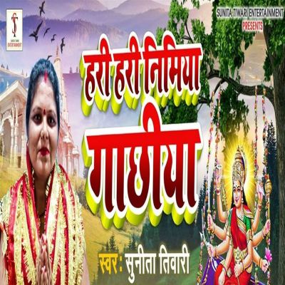 Hari Hari Nimiya Gachhiya