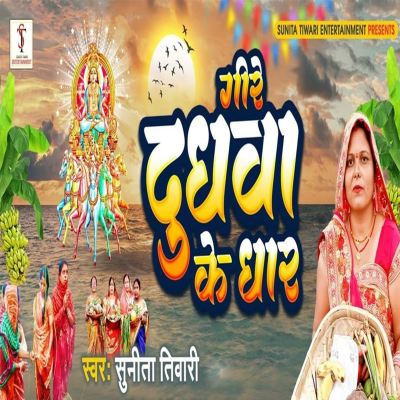Gire Dhudhawa Ke Dhar