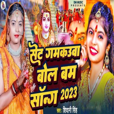 Sent Gamkuwa Bol Bom Song 2023