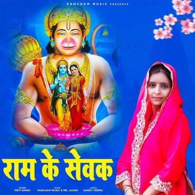 Ram Ke Sewak