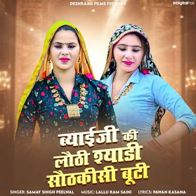 Byayiji Ki Lauthi Syadi Sothkisi Booti