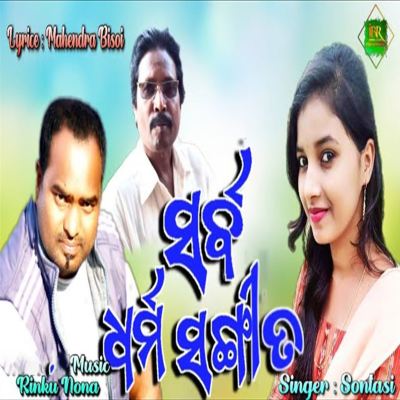 Sarba Dharma Sangita