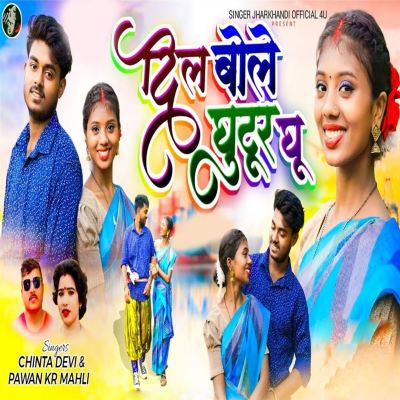 Dil Bole Ghutur Ghu