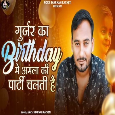 Gurjar Ka Birthday Me Amla Ki Party Chalti Hai