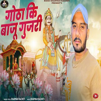 Gotha Ki Baju Gujari