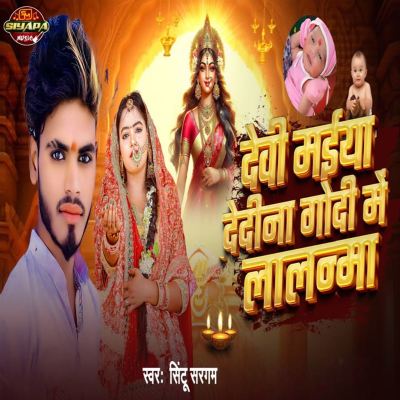 Devi Maiya Dedina Godi Me Lalanma
