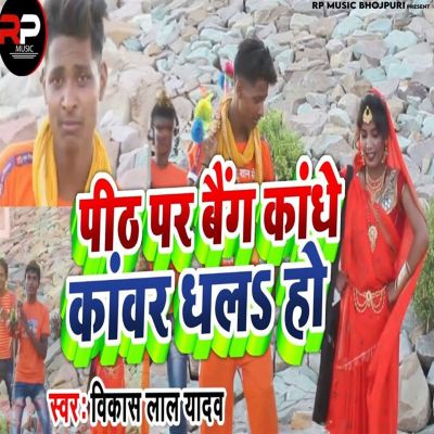 Peeth Par Bang Kandhe Kawar Dhala Ho