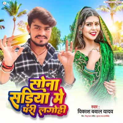 Sona Sadiya Me Pari Lagohi
