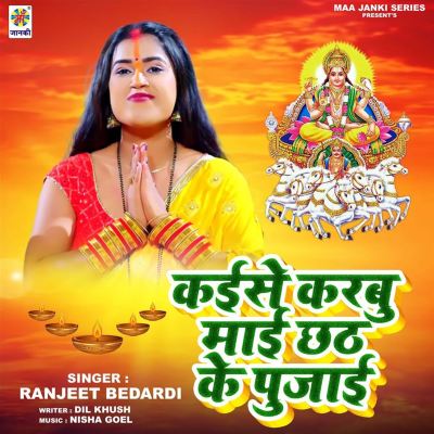 Kaise Karbu Mai Chhath Ke Pujai