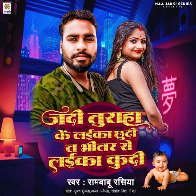 Jadi Turaha Ke Lailka Chhudi Ta Bhitar Se Laika Kudi
