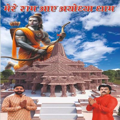 Mere Ram Aaye Ayodhya Dham