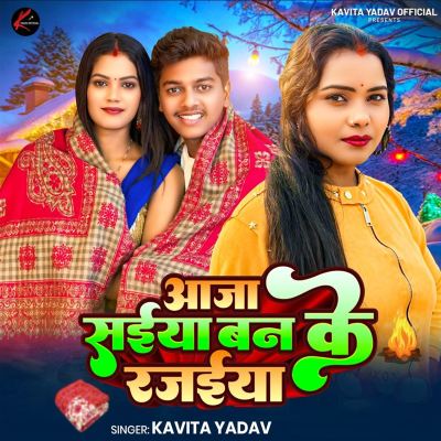 Aaja Saiya Ban Ke Rajaiya