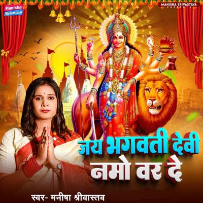 Jay Bhagwati Devi Namo Var De
