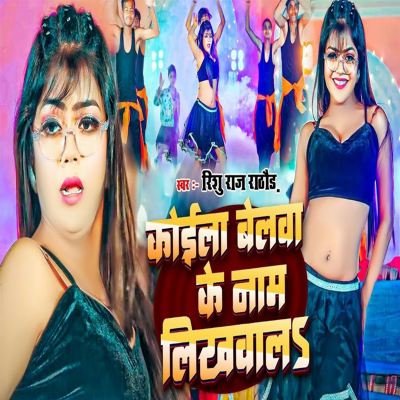 Koila Belwa Ke Naam Likhwala