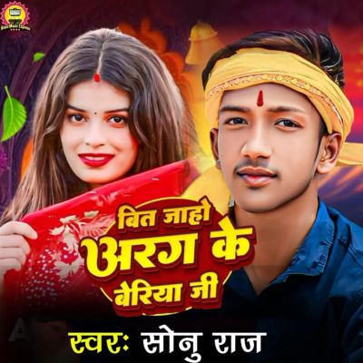 Bit Jaho Arag Ke Beriya Ji