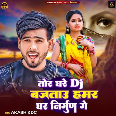 Tore Ghare DJ Bajtau Hamar Ghar Nirgun Ge