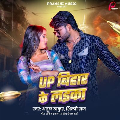 UP Bihar Ke Laika