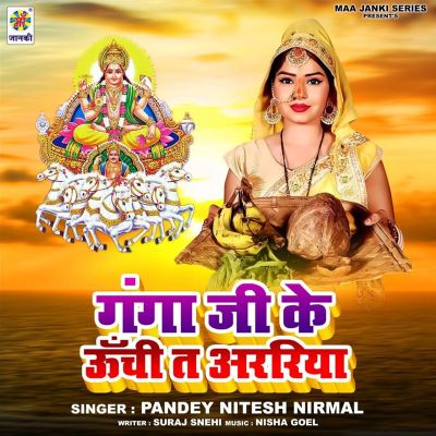 Ganga Ji Ke Unchi Ta Arariya