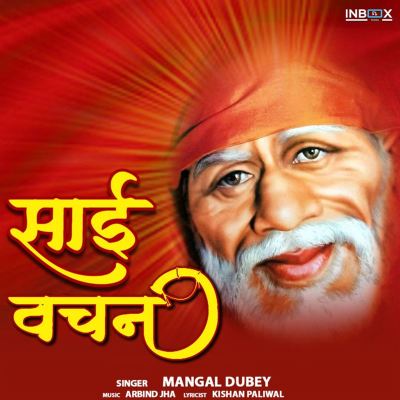 Sai Vachan