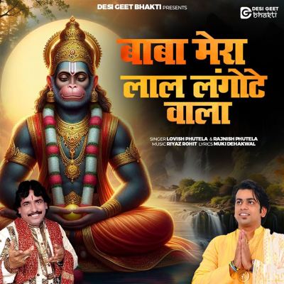 Baba Mera Lal Langote Vala