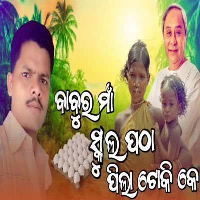 School Patha Pila Toki Ke