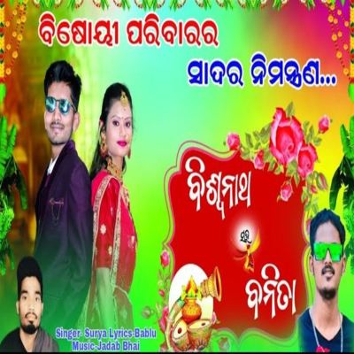 Biswanatha Bhai Ra Subhabibaha