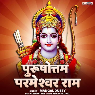 Purushottam Parmeshwar Ram