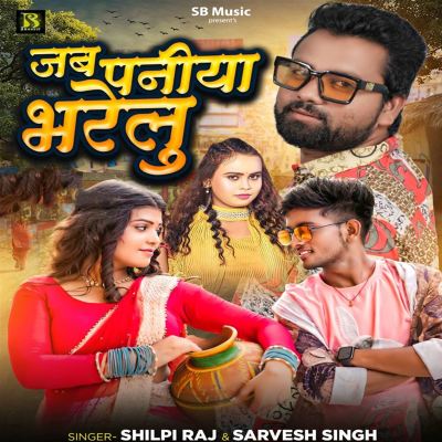 Jab Paniya Bharelu