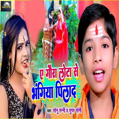 A Gaura Lota Se Bhangiya Pilad