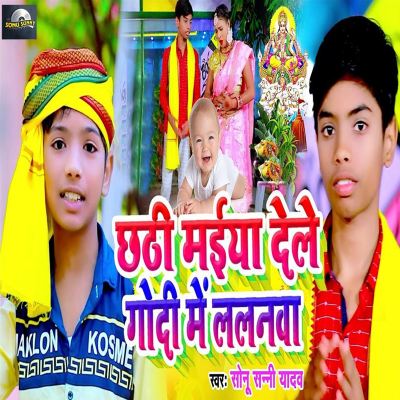 Chhathi Maiya Dele Godi Me Lalanwa