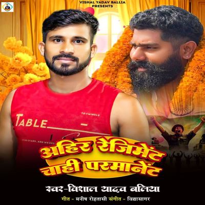 Ahir Rejiment Chahi Parmanent
