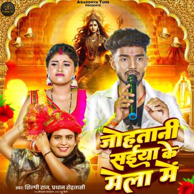 Johatani Saiya Ke Mela Me