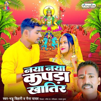 Naya Naya Kapada Khatir